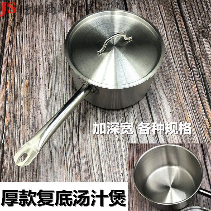 03款复底高身汁锅 不锈钢厚底汤锅奶锅西式酱汁锅 燃气电磁炉通用