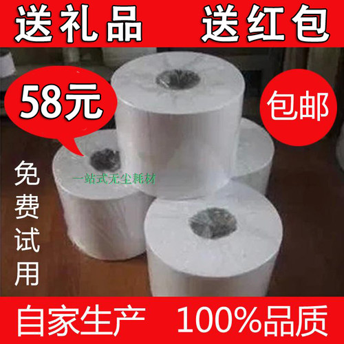 无尘纸 工业擦拭纸 无尘擦拭纸 吸油纸 大卷纸 白色擦拭纸 2330