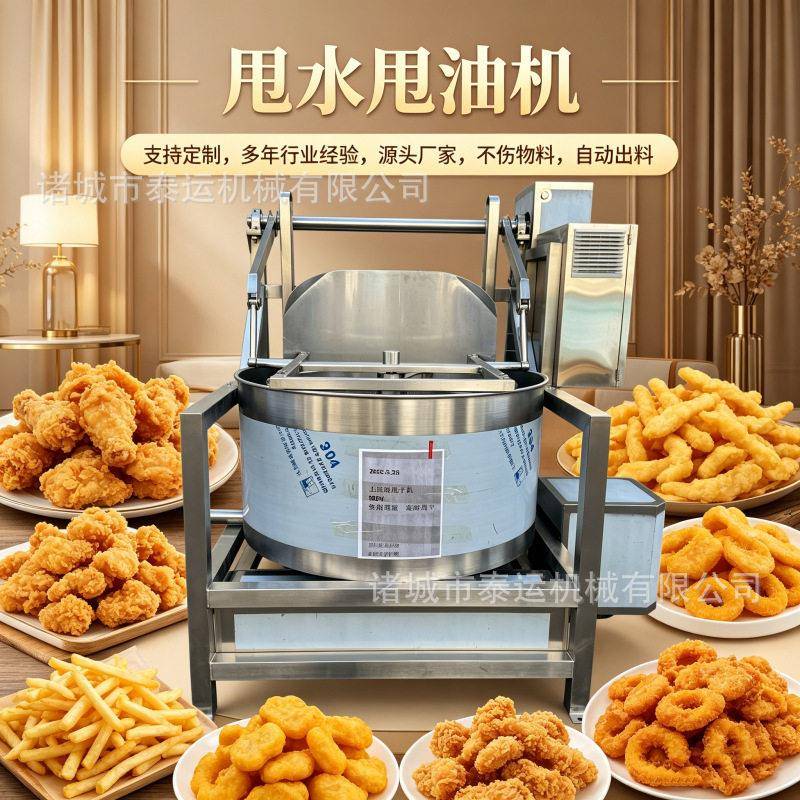 自动出料咸菜脱水机不锈钢鸡米花甩干机糯米甩水机设备薯片沥油机
