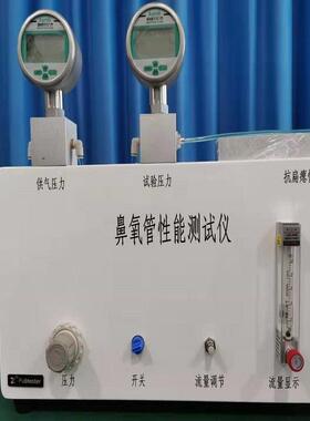 鼻氧管气流阻力测试仪YY/T1543bi氧管综合测定仪抗扁瘪性能检测仪