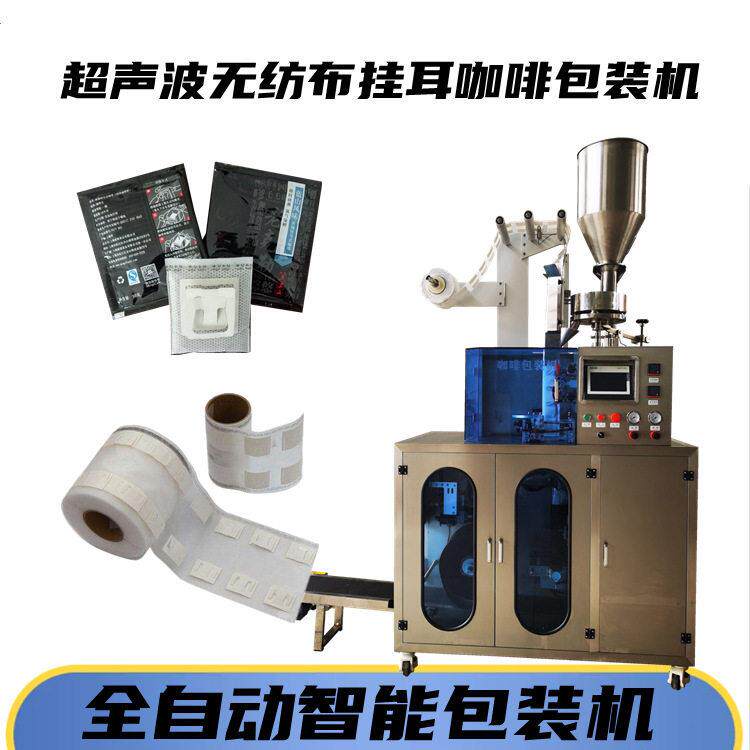 内外袋无纺布挂耳咖啡一体包装机厂家无纺布饮片包装机