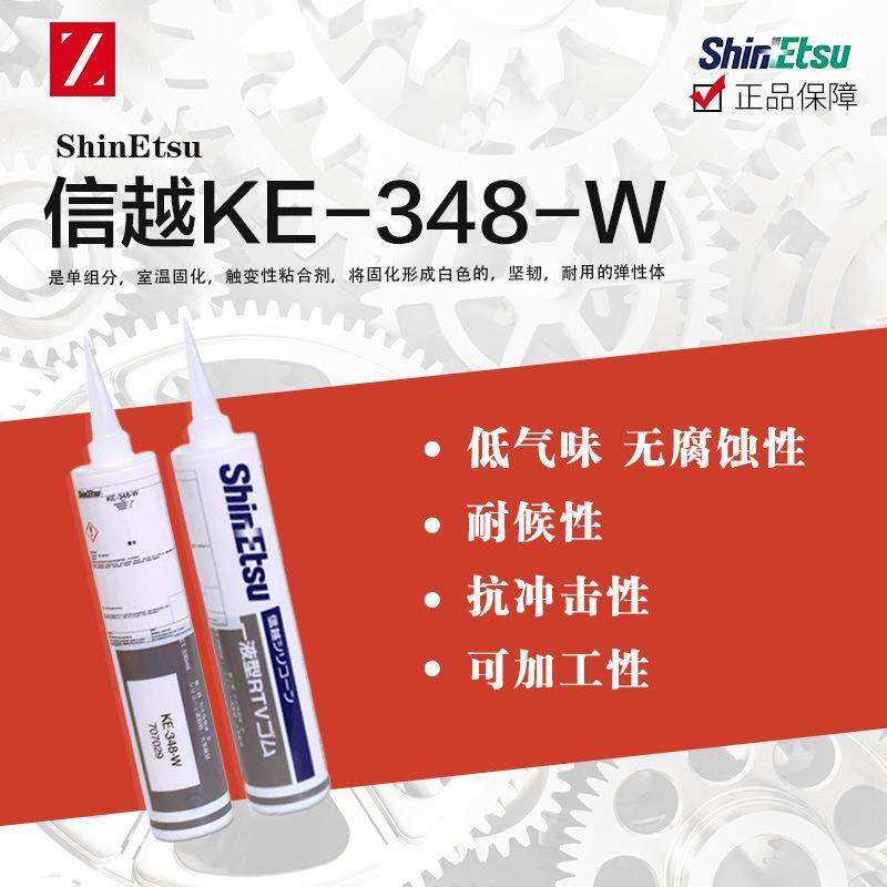 ShinEtsuKE-348-W硅酮胶粘剂温室防潮耐变万能型RTV密封