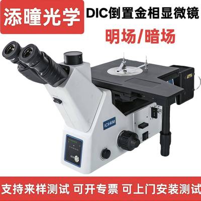 偏光型倒置金相显微镜TT-ICX41M金相组织金属涂层
