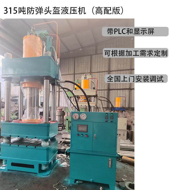 PLC配置15吨防弹头盔液压机芳纶头盔液压机15T头盔成型液压机