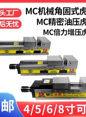 MC角固式虎钳DFV4寸130DFV6寸油压精密虎钳CNC加工中心角固式倍力