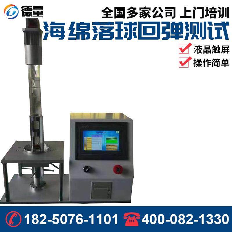 橡胶海绵泡沫落球回弹性能测试仪塑料床垫回弹率试验机指数测定仪,工业油品/胶粘/化学/实验室用品,其他实验室设备,淘宝优惠券,粉丝福利购,淘宝优惠卷