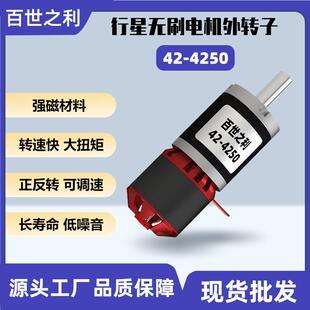 42-4250无刷电机行星减速光伏板清洗设备遥控车马达外转子大功率