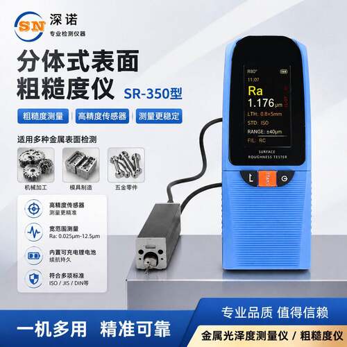 分体式表面粗糙度仪SR-350型金属光泽度测量仪粗糙度仪