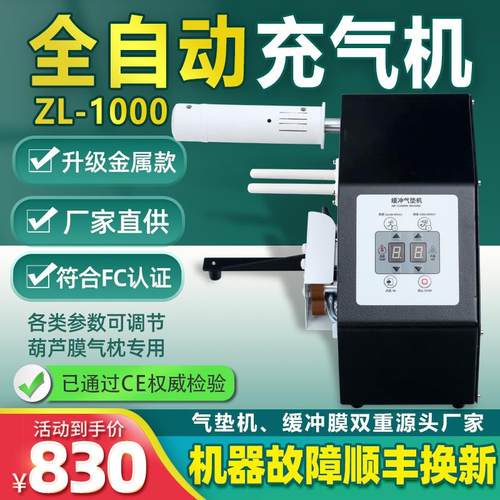 电商快递葫芦膜自动充气机气枕气泡袋气垫机气柱袋缓冲ZL-1000