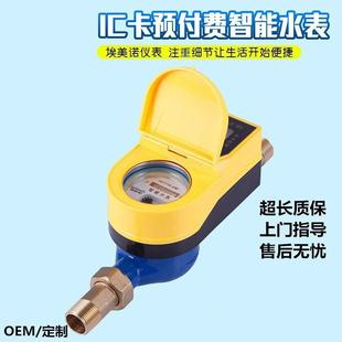 埃迈柯智能充值水表 IC卡射频水电一卡通水表 ic插卡预付费水表