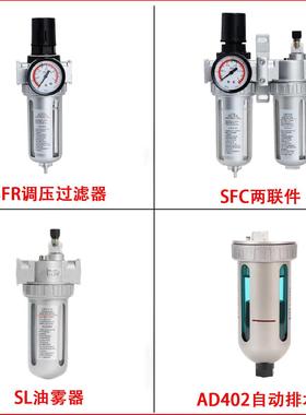 山耐斯款油水分离器SFC200/SFC400过滤器SFR200/SL400气源处理器