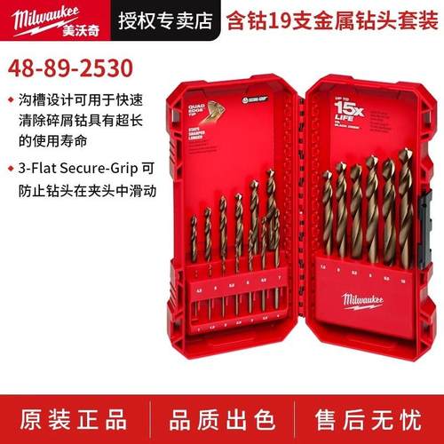 milwaukee美沃奇48-89-2530 19支金属钻头套装四刃设计钻头金属