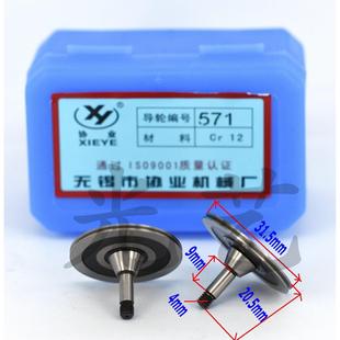 029a 20.5锥单 线切割协业571导轮 对 571协业导轮 30元 31.5