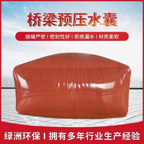 工程桥梁预压水袋 抗旱应急预压水袋 可折叠储水装运pvc车载液袋