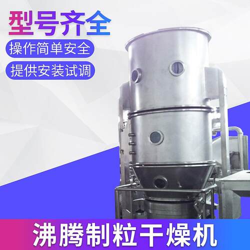 一步制粒机 沸腾制粒干燥机 小型沸腾干燥机 卧式XF沸腾干燥机