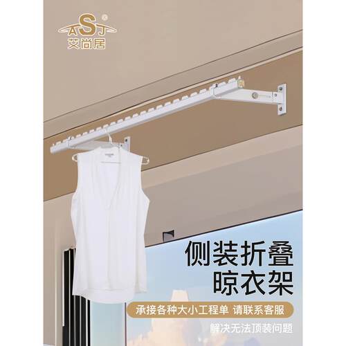 9WOR侧装晾衣架阳台家用侧墙晾衣杆壁挂式折叠晒衣架白色晒衣杆