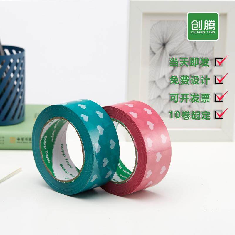 彩色封箱胶带桃心封口胶纸宽胶带粉色心形可爱个性打包胶带