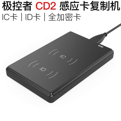 超高频rfid读写器USB接口 极控者CD1门禁卡复卡器智能ic卡读卡器