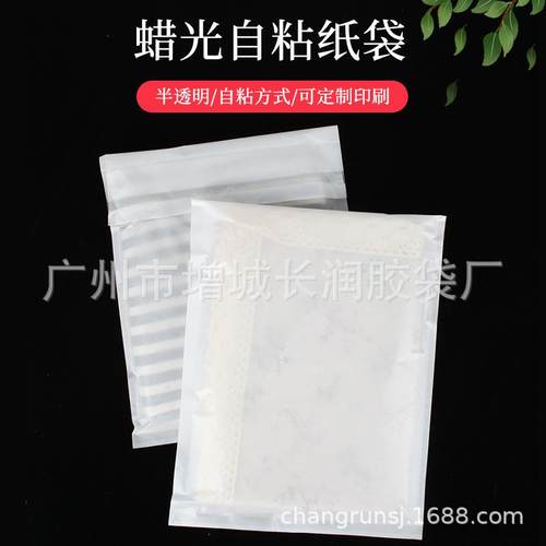 全降解格拉辛纸服装包装袋半透明衣服自粘袋内衣纸袋蜡光纸袋