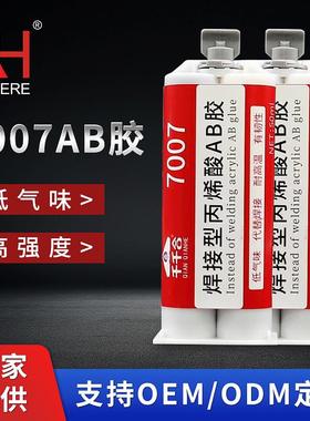 千千合7007AB胶焊接胶粘金属塑料陶瓷木头铁高强度金属焊接ab胶水