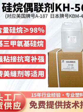 硅烷偶联剂KH-560 A-187 KBM-403丙基三甲氧基硅烷偶联剂kh560