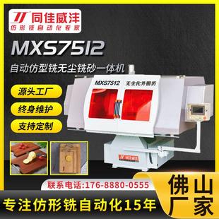 菜板仿型铣设备 MXS7512自动仿型铣无尘铣砂一体机 小型木工铣床