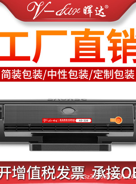 晖达适用震旦220硒鼓AD220mc带芯片ad220mnw/mnf打印机粉盒200PS