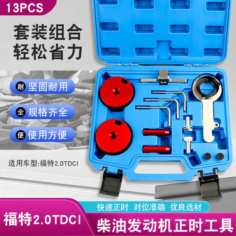2018福特全顺transit2.0TDCi柴油皮带发动机正时工具维修扳手工具