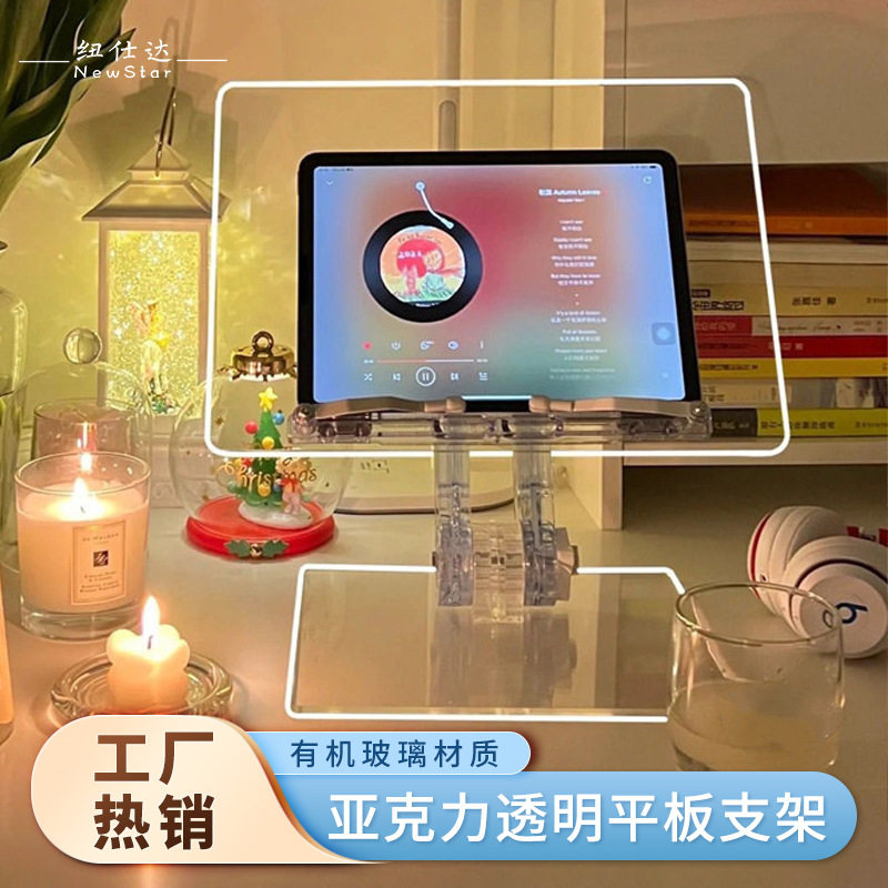 厂家直销有机玻璃透明网课平板支架 亚克力桌面iPad追剧支撑架子,3C数码配件,手机支架/手机座,淘宝优惠券,粉丝福利购,淘宝优惠卷