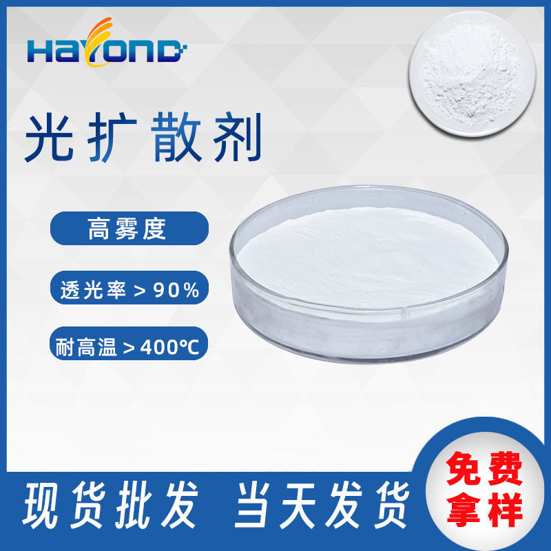 现货 高透光灯罩用有机硅光扩散剂 提升爽滑用有机硅微球,金属材料及制品,金属粉末,淘宝优惠券,粉丝福利购,淘宝优惠卷