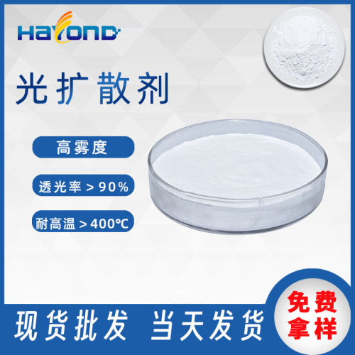 现货 高透光灯罩用有机硅光扩散剂 提升爽滑用有机硅微球
