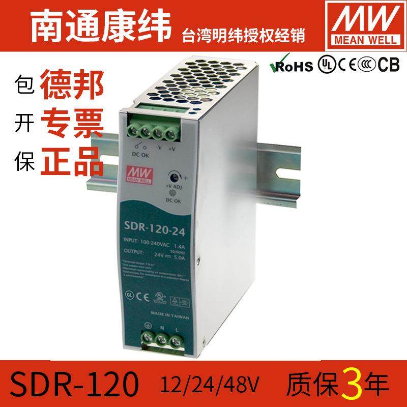 明纬SDR-75/120/240W-12V24V48V导轨稳压直流可调开关电源变压器,五金/工具,开关电源,淘宝优惠券,粉丝福利购,淘宝优惠卷