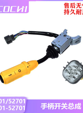 适用JCB 3CX 4CX手柄开关总成控制器替换开关701/52701 701-52701