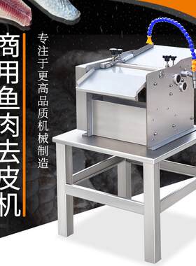 鱼类去皮的机器鲈鱼剥鱼皮机 罗非草鱼鱿鱼扒皮机电动商用