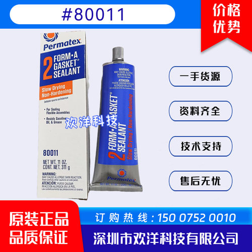 美国泰扬Permatex80011 Form-A-Gasket No.2号密封剂法兰垫圈密封