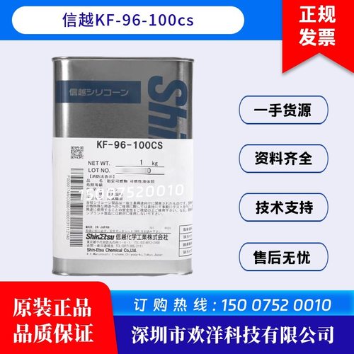 原装日本信越KF-96-50cs 100cs 350cs 500cs 1000cs二甲基硅油