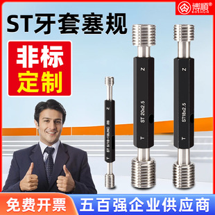 ST公制螺纹塞规精度 6g牙规通止规 螺纹栓规 内螺纹塞规 可过计量
