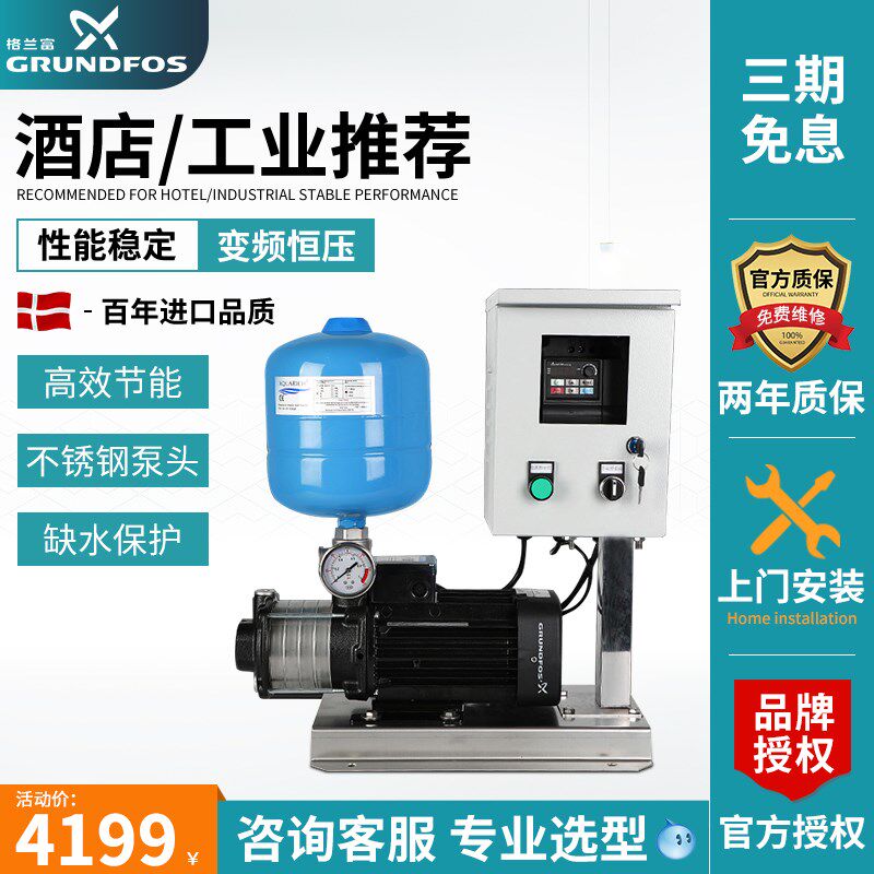格兰富水泵 CM5-4家用增压泵全自动静音自来水加压变频泵抽水机