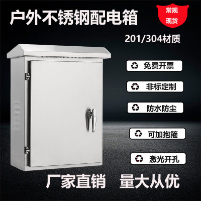 304不锈钢充电柜充电箱防雨箱水表箱仪表箱配电箱电表箱弱电布线