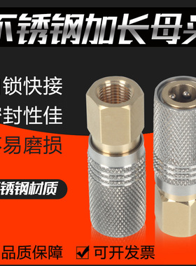 8MM快捷母头不锈钢加长充气嘴 螺纹10*1 G1/8 NPT 打气机快速接头