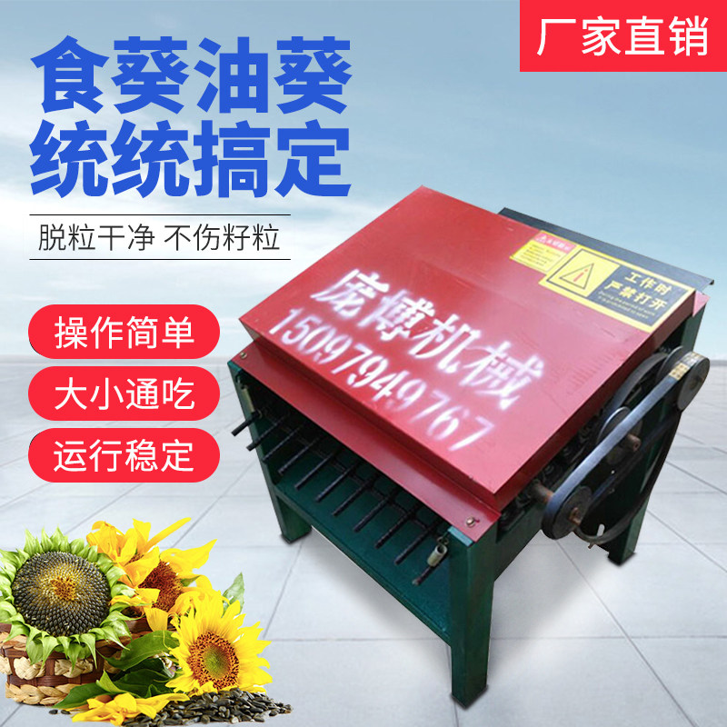 油葵脱粒机小型家用葵花脱粒机两轴三轴大型350/450向日葵打瓜籽