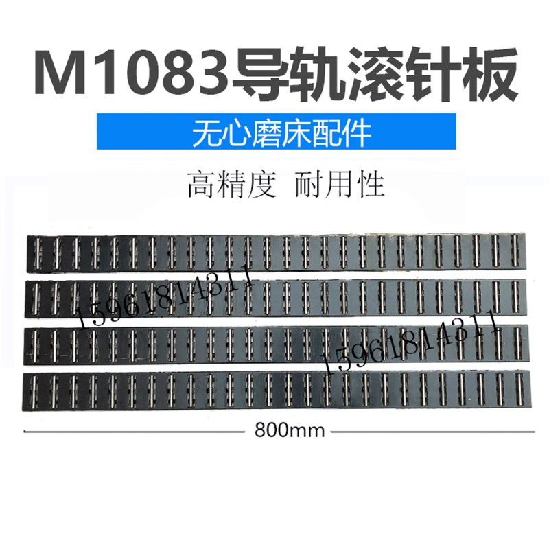 无锡险峰机床厂M1083滚针板南元机床厂M1083滚针框无心磨配件