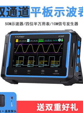 手持式平板双通道数字示波器三合一万用表信号发生器 50M家电维修