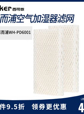 适配惠而浦WH-PD6001M加湿器吸水纸过滤芯配件西可微两片装过滤网