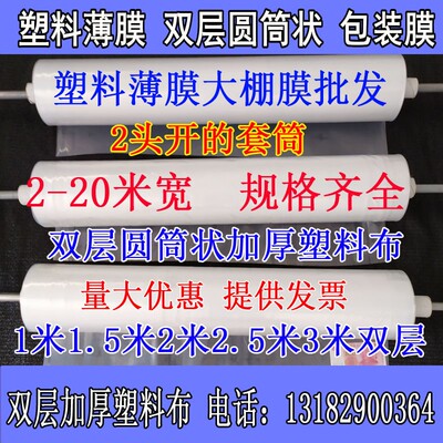 1米1.5米2米2.5米3米宽双层圆筒状塑料薄膜加厚透明塑料布包装膜
