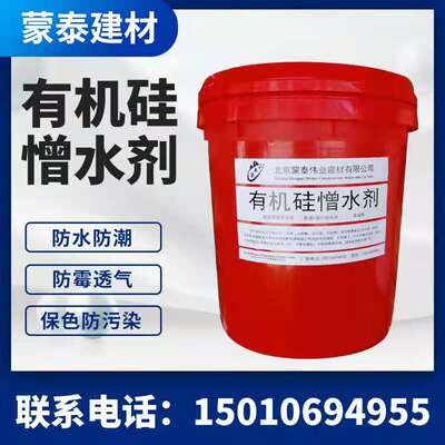 有机硅防水剂憎水剂甲基硅酸钠混凝土水泥面防水防渗内掺外喷原液