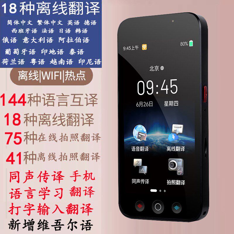 2025智能翻译机出国旅游多语言日俄粤泰离线拍照打字同声传译录音