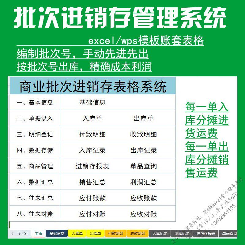 分批次管理进销存报表系统excel账表格出入运费分摊手动先进先出