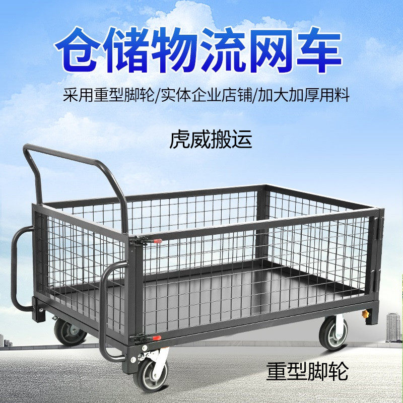 仓库网格手推车物流仓储周转车带围栏车平板围网快递车搬运车拉货