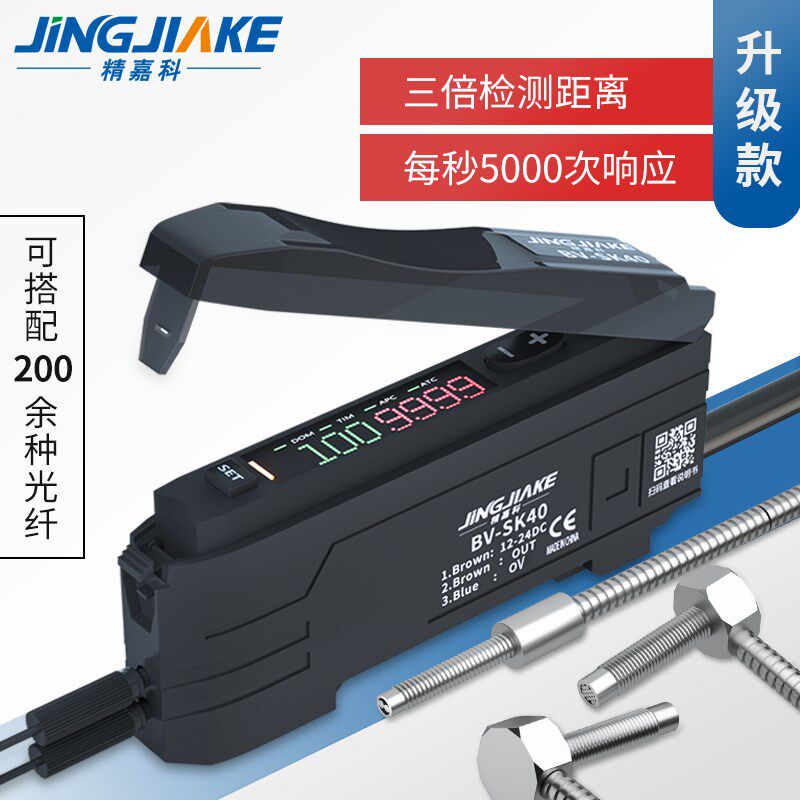 精嘉科智能型颜色检测光纤放大器远近可调漫反射对射配套高速光纤